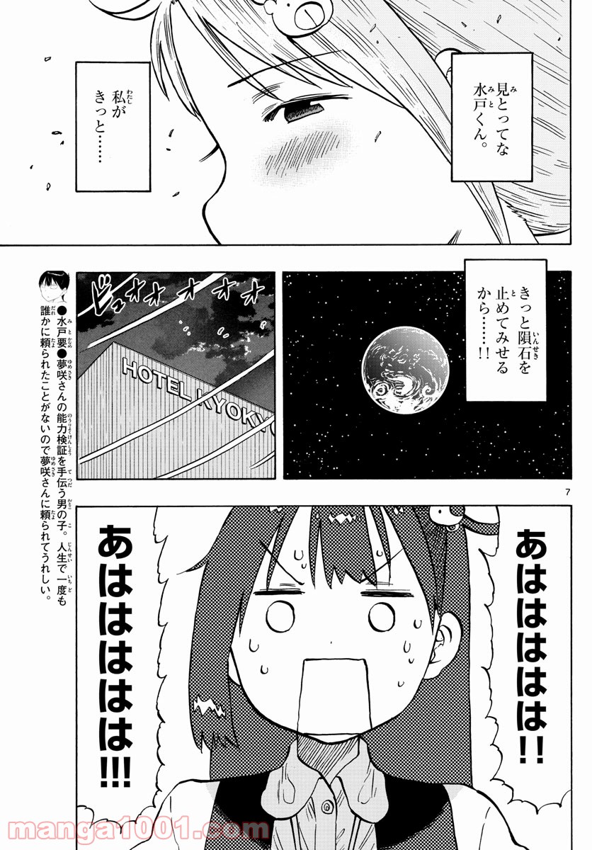 ポンコツちゃん検証中 第104話 - Page 7