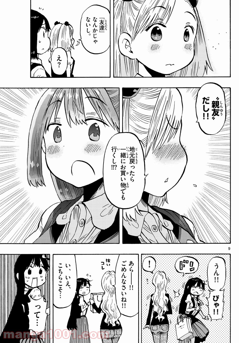 ポンコツちゃん検証中 第107話 - Page 9