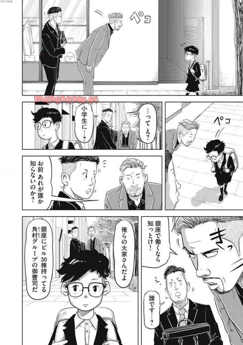 SOV 第10.1話 - Page 2