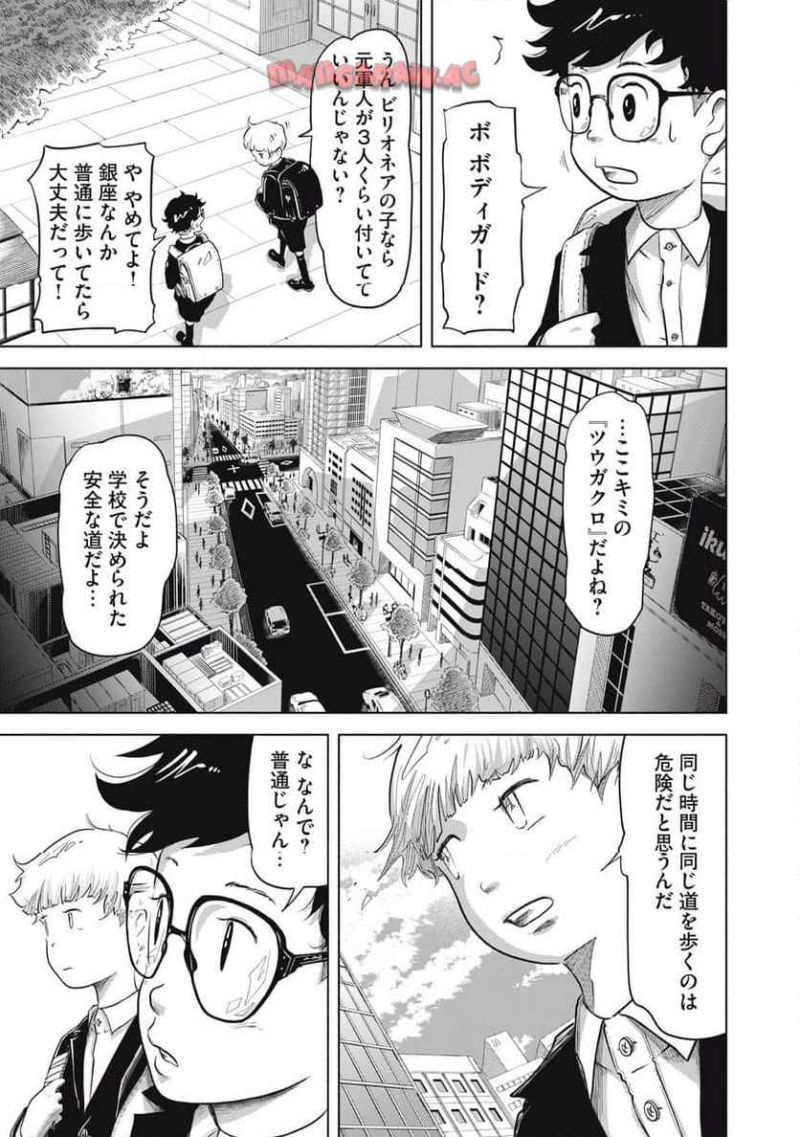 SOV 第10.1話 - Page 5