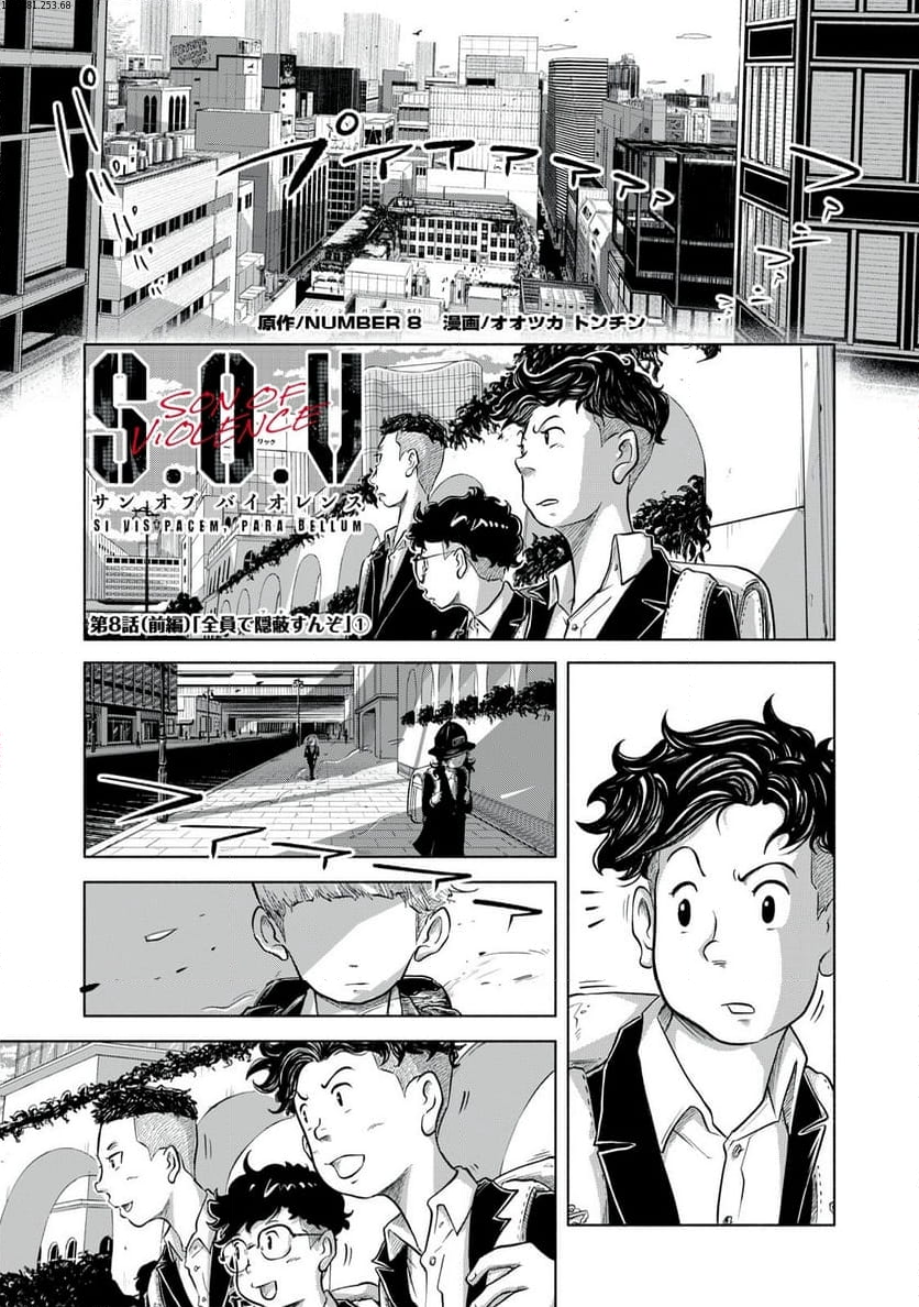 SOV 第8.1話 - Page 1