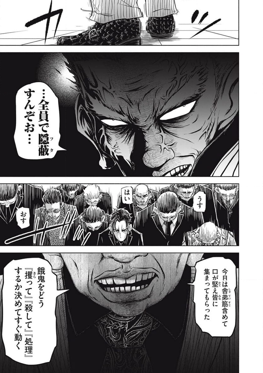 SOV 第8.1話 - Page 11