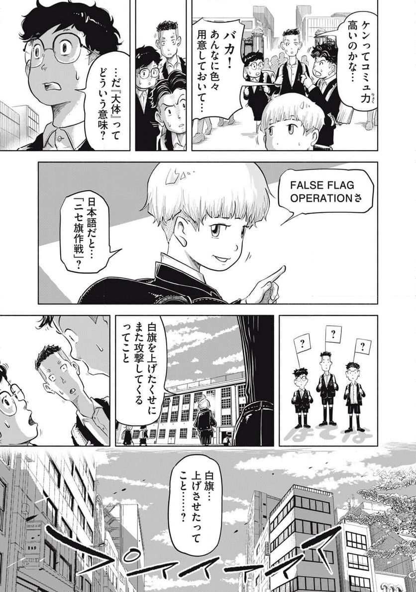 SOV 第8.1話 - Page 3