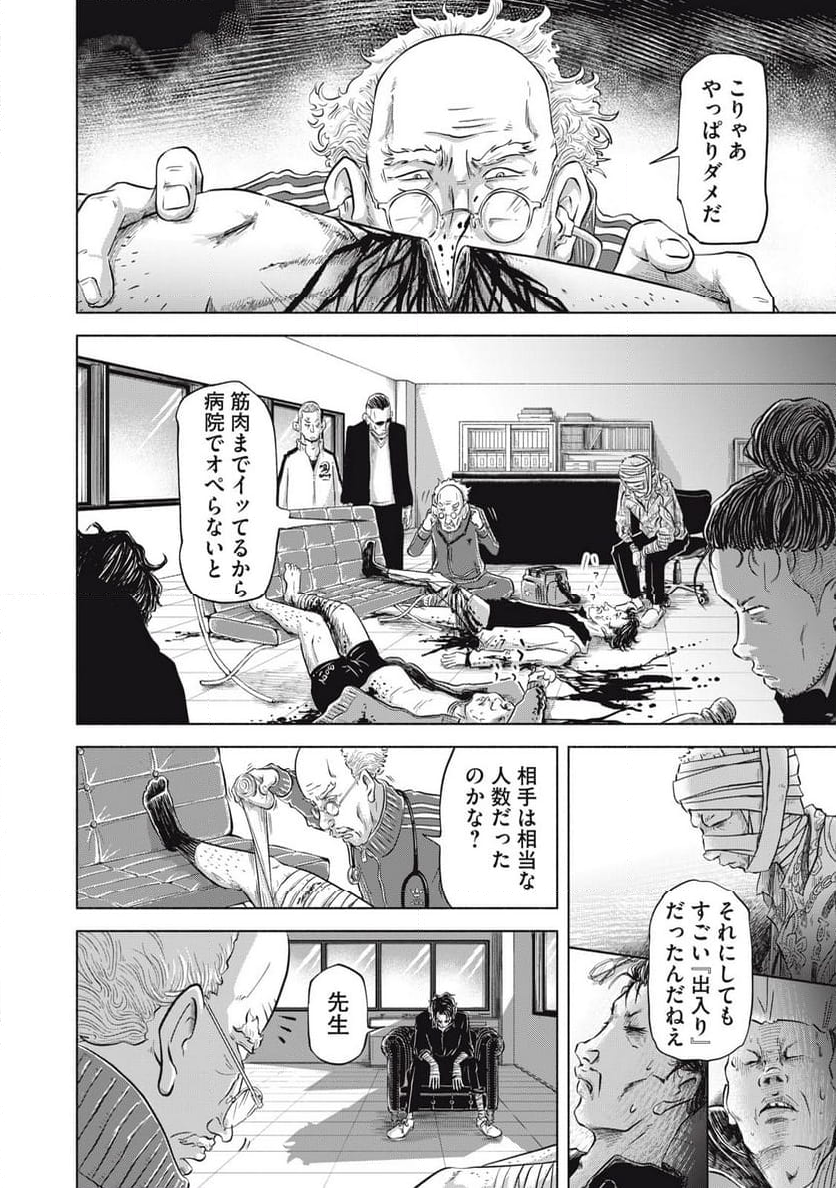 SOV 第8.1話 - Page 4