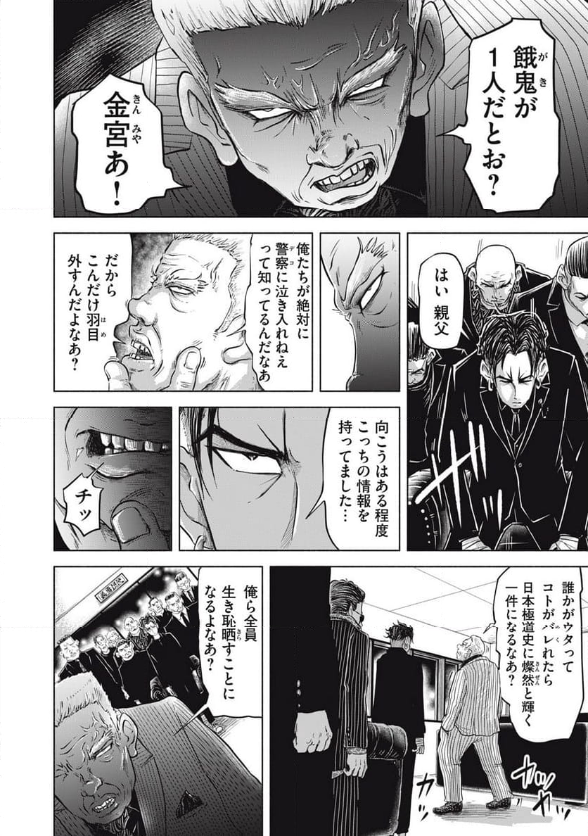 SOV 第8.1話 - Page 10