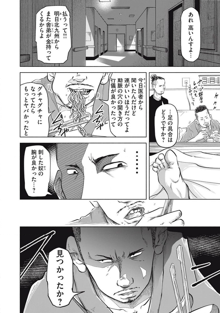 SOV 第6.1話 - Page 2