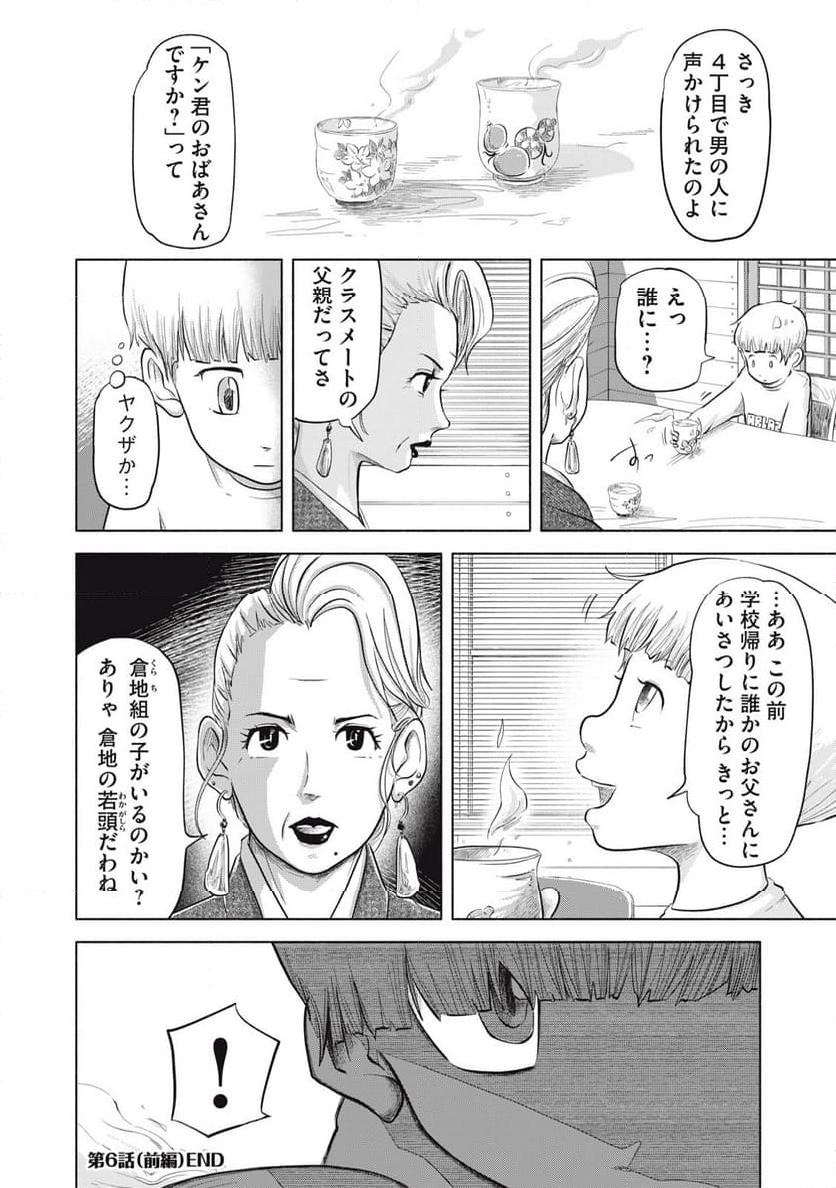 SOV 第6.1話 - Page 12