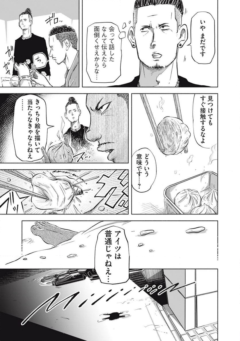 SOV 第6.1話 - Page 3