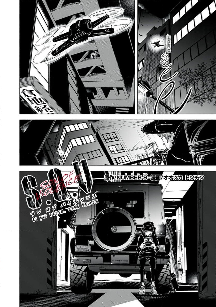 SOV 第6.1話 - Page 4