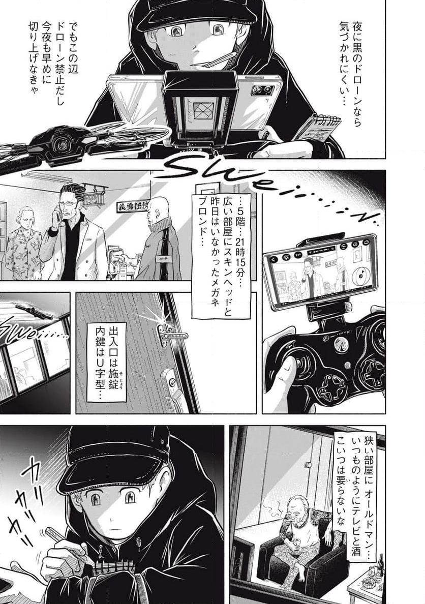 SOV 第6.1話 - Page 5