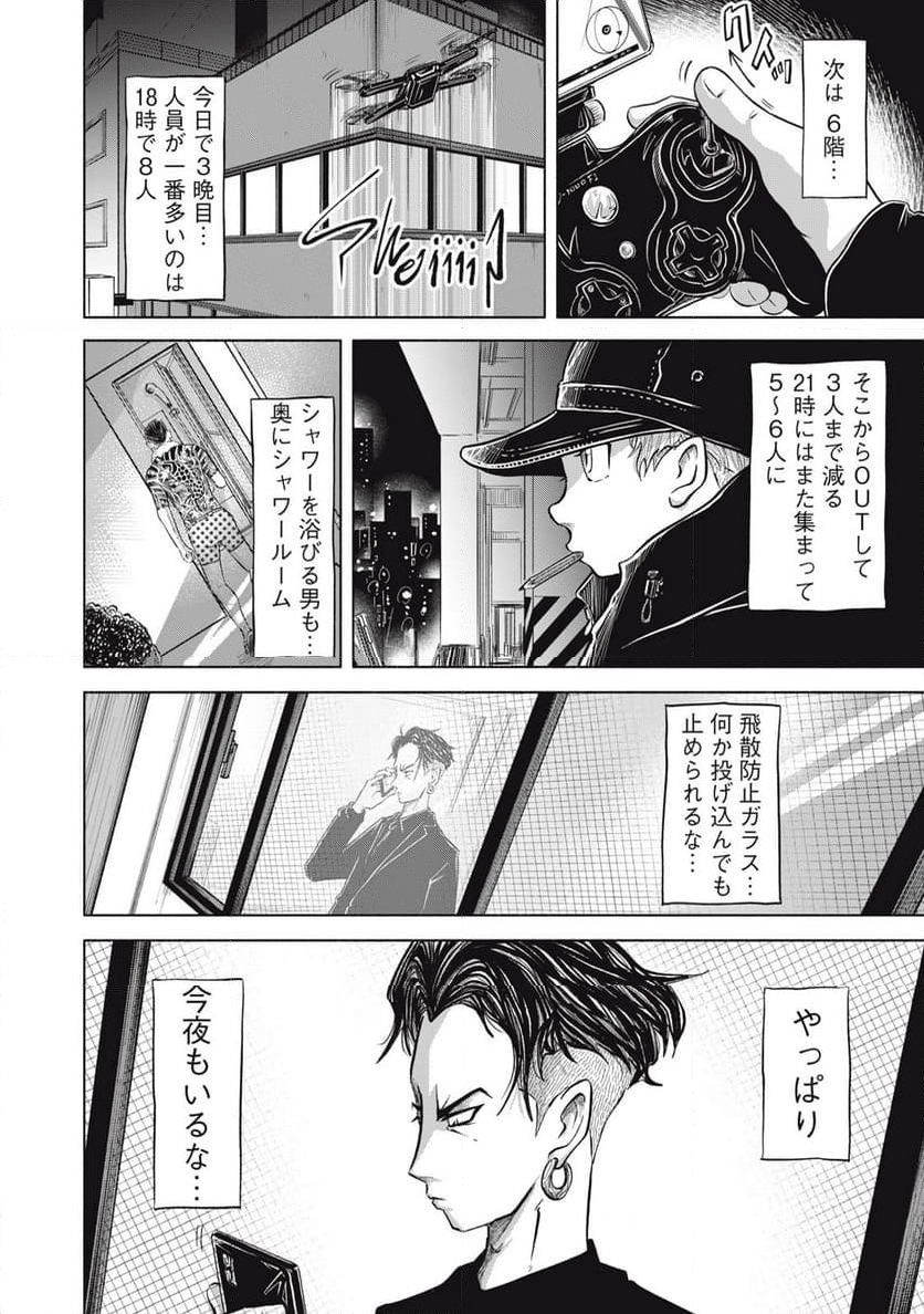 SOV 第6.1話 - Page 6