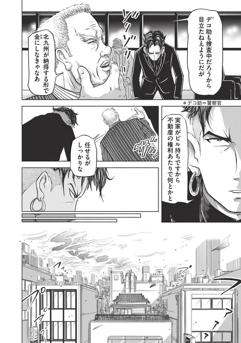 SOV 第6.1話 - Page 8