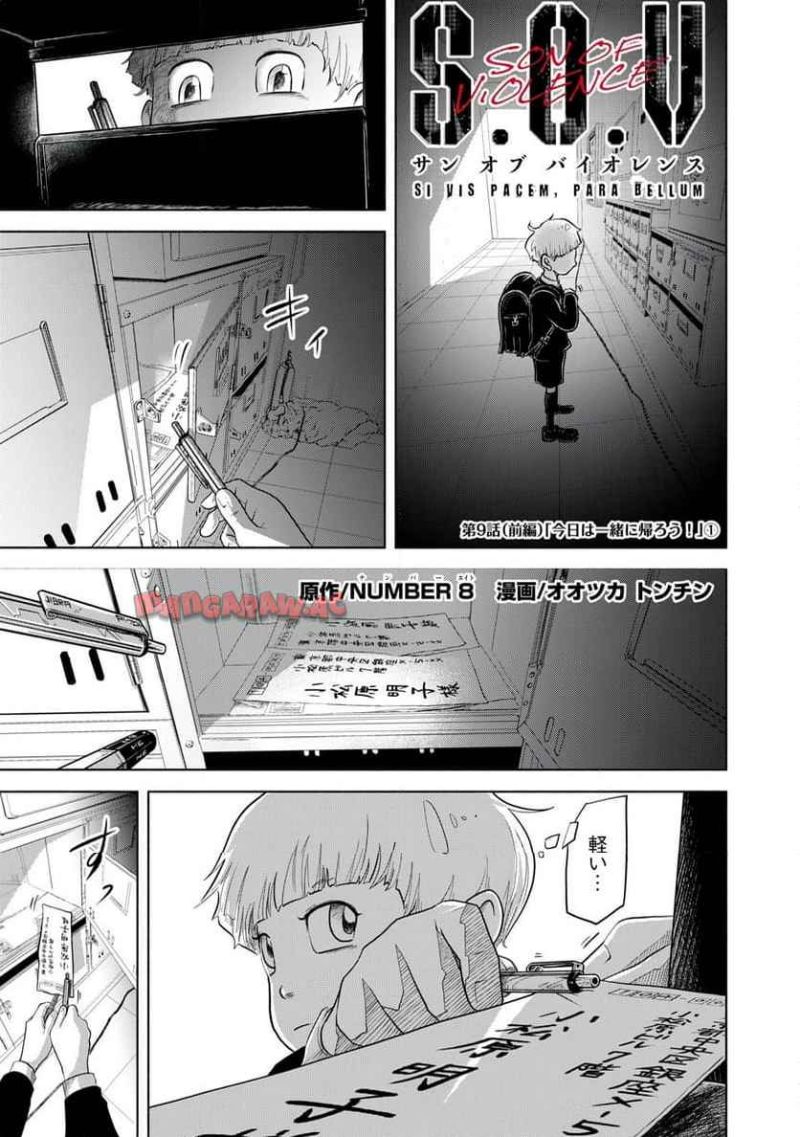 SOV 第9.1話 - Page 1