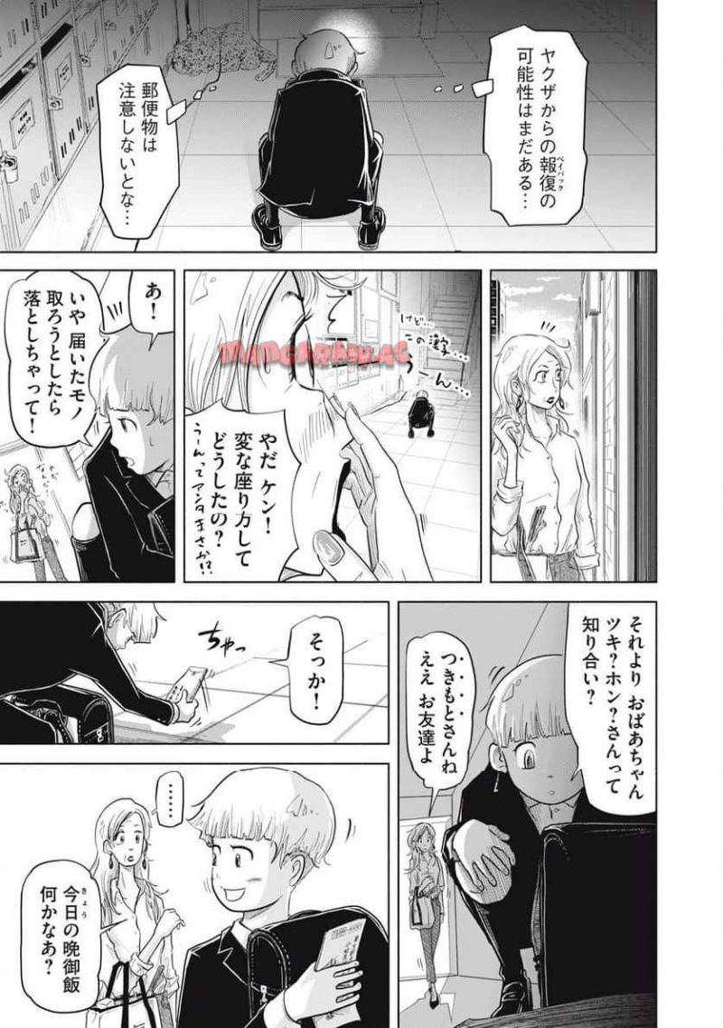 SOV 第9.1話 - Page 3