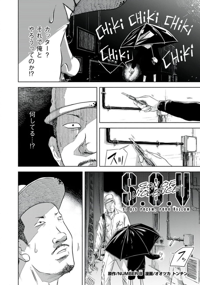 SOV 第3.2話 - Page 2