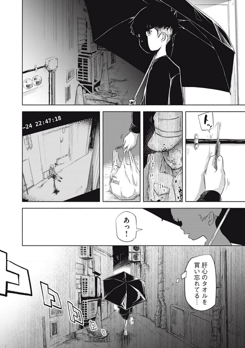 SOV 第3.2話 - Page 12