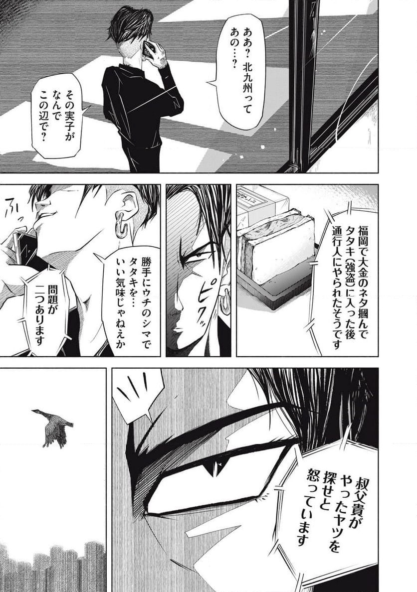 SOV 第3.2話 - Page 15