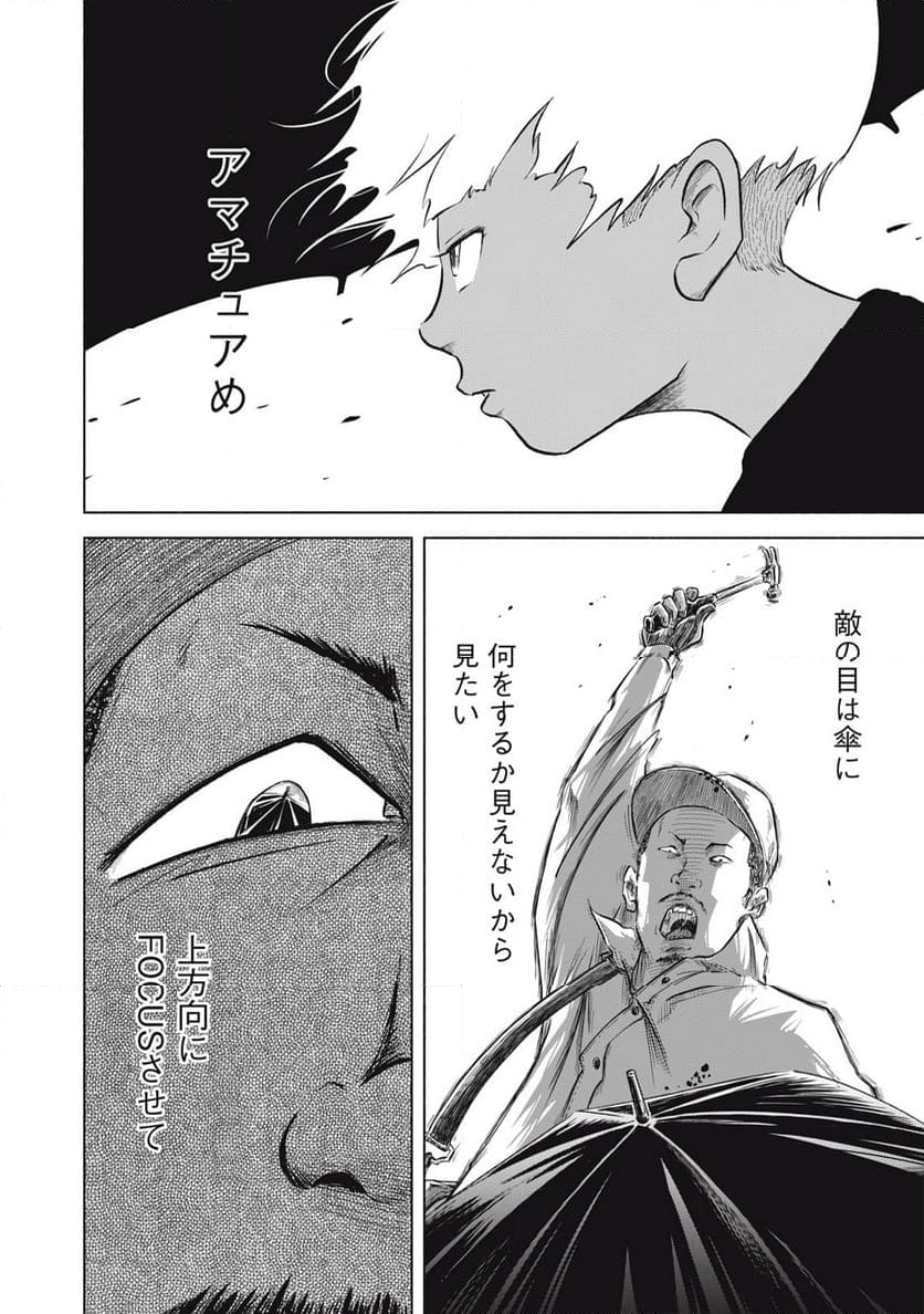 SOV 第3.2話 - Page 4