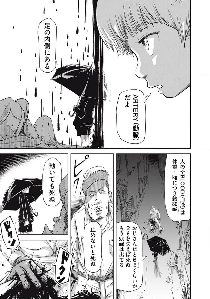 SOV 第3.2話 - Page 7