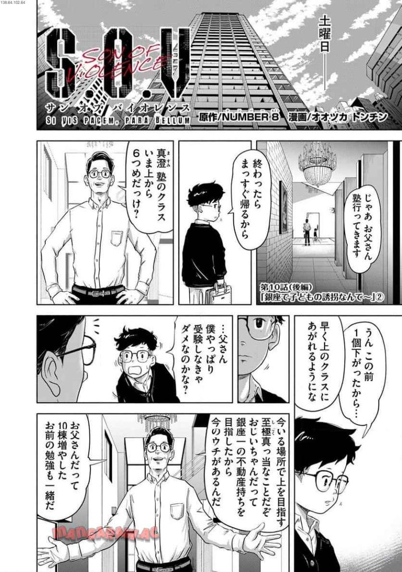 SOV 第10.2話 - Page 1