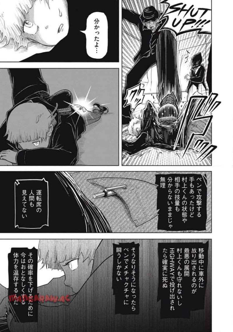 SOV 第10.2話 - Page 12