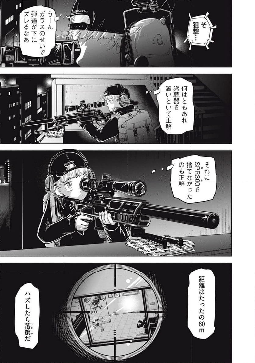 SOV 第8.2話 - Page 3