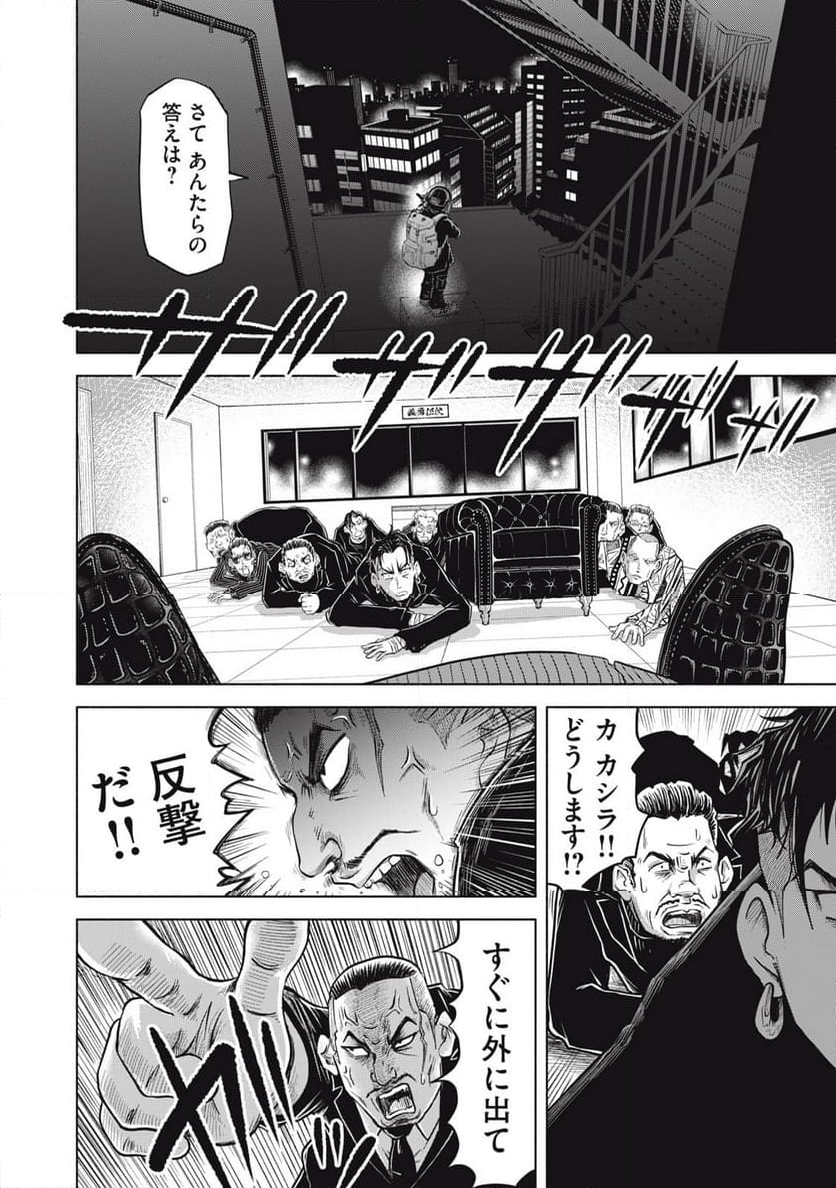 SOV 第8.2話 - Page 4