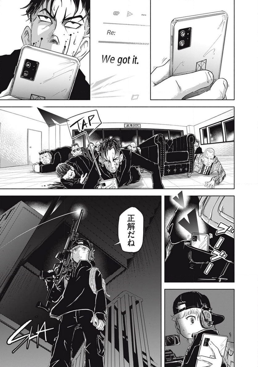 SOV 第8.2話 - Page 9