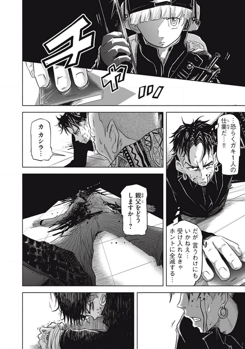 SOV 第8.2話 - Page 10