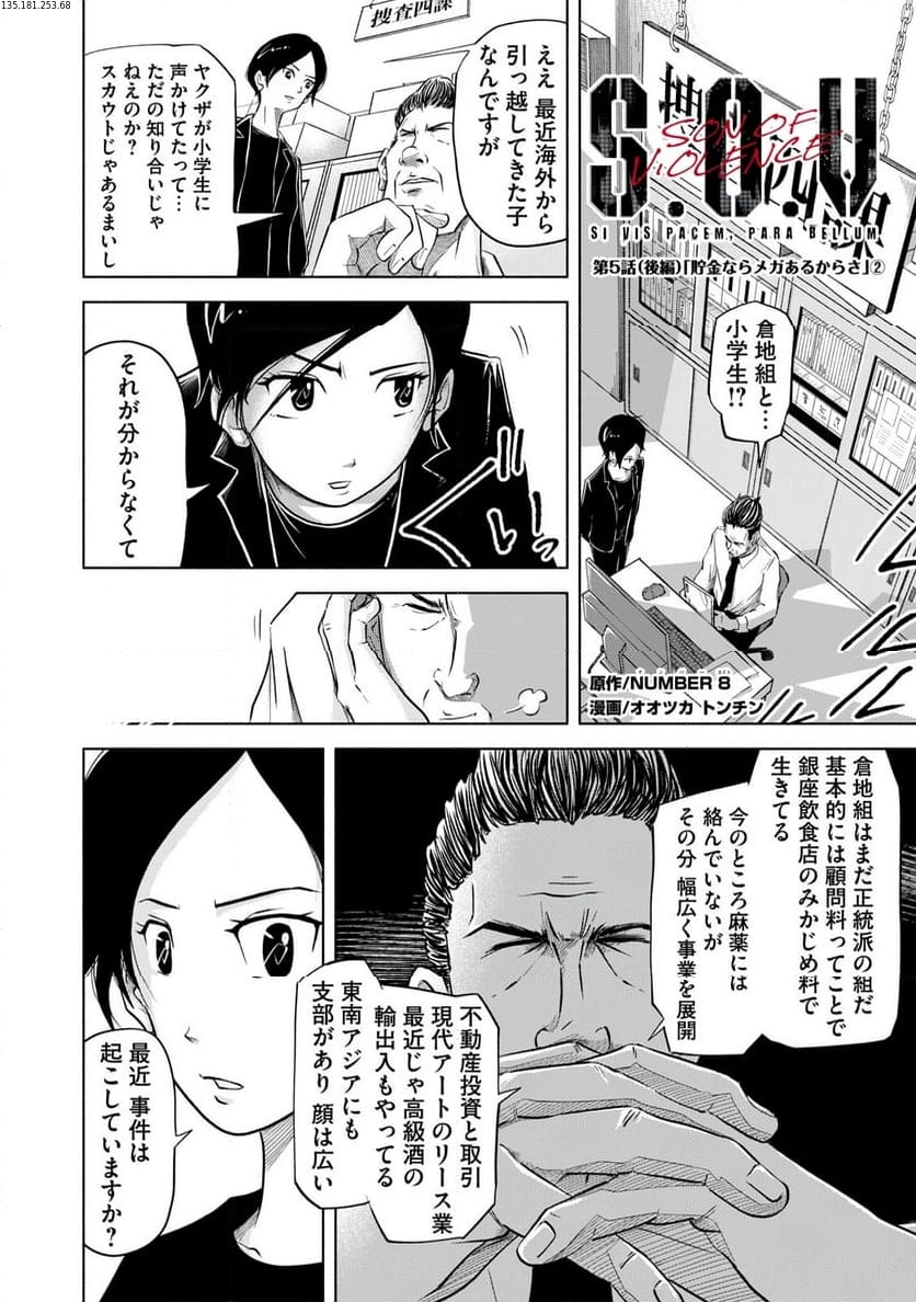 SOV 第5.2話 - Page 1