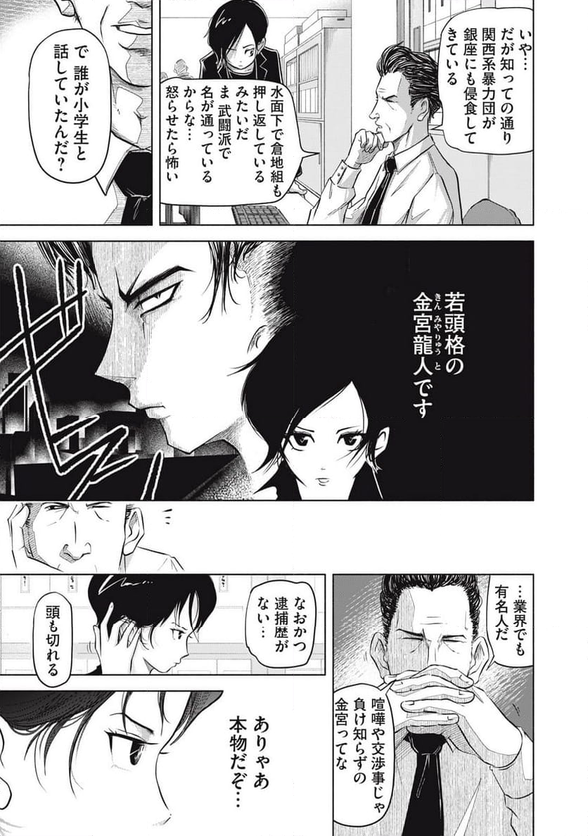 SOV 第5.2話 - Page 2