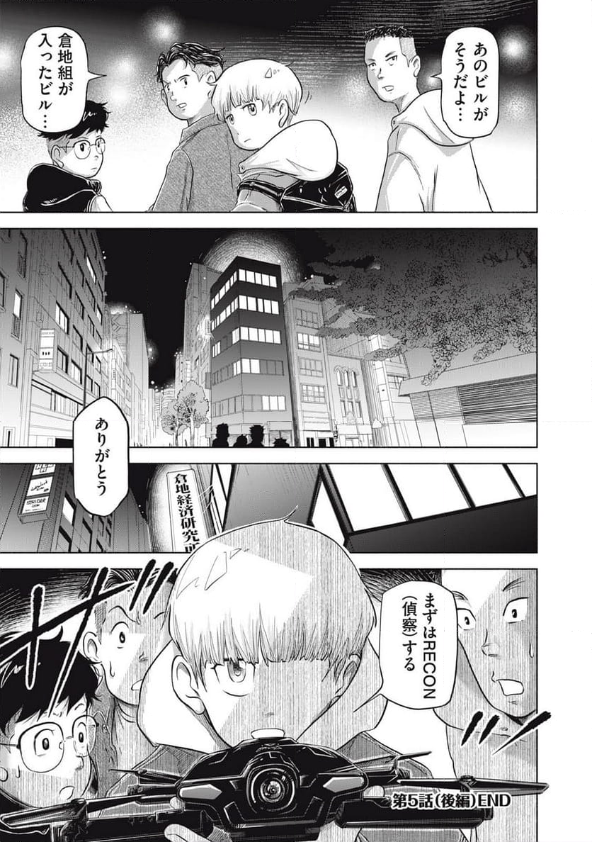 SOV 第5.2話 - Page 12