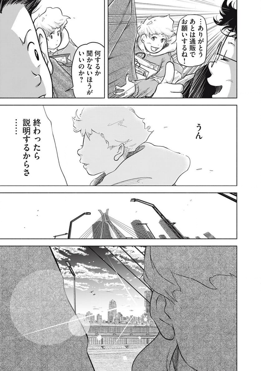 SOV 第5.2話 - Page 8