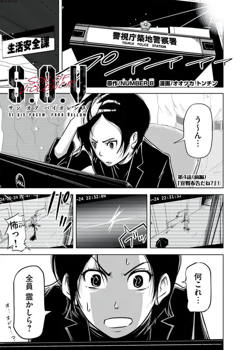 SOV 第4.1話 - Page 1