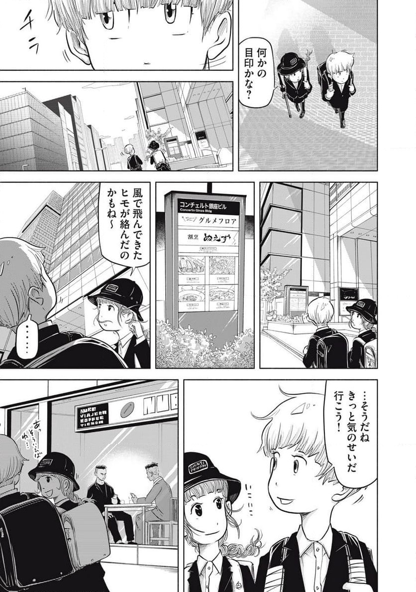 SOV 第4.1話 - Page 11