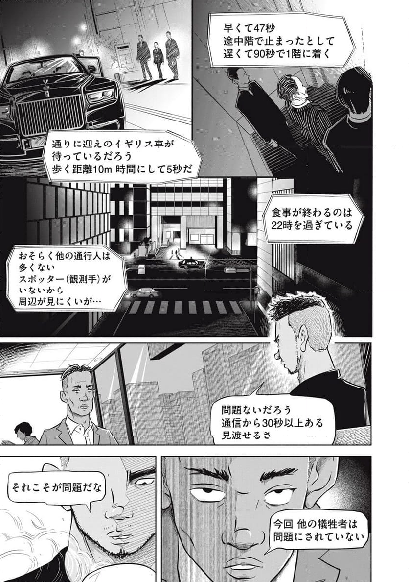 SOV 第4.1話 - Page 13