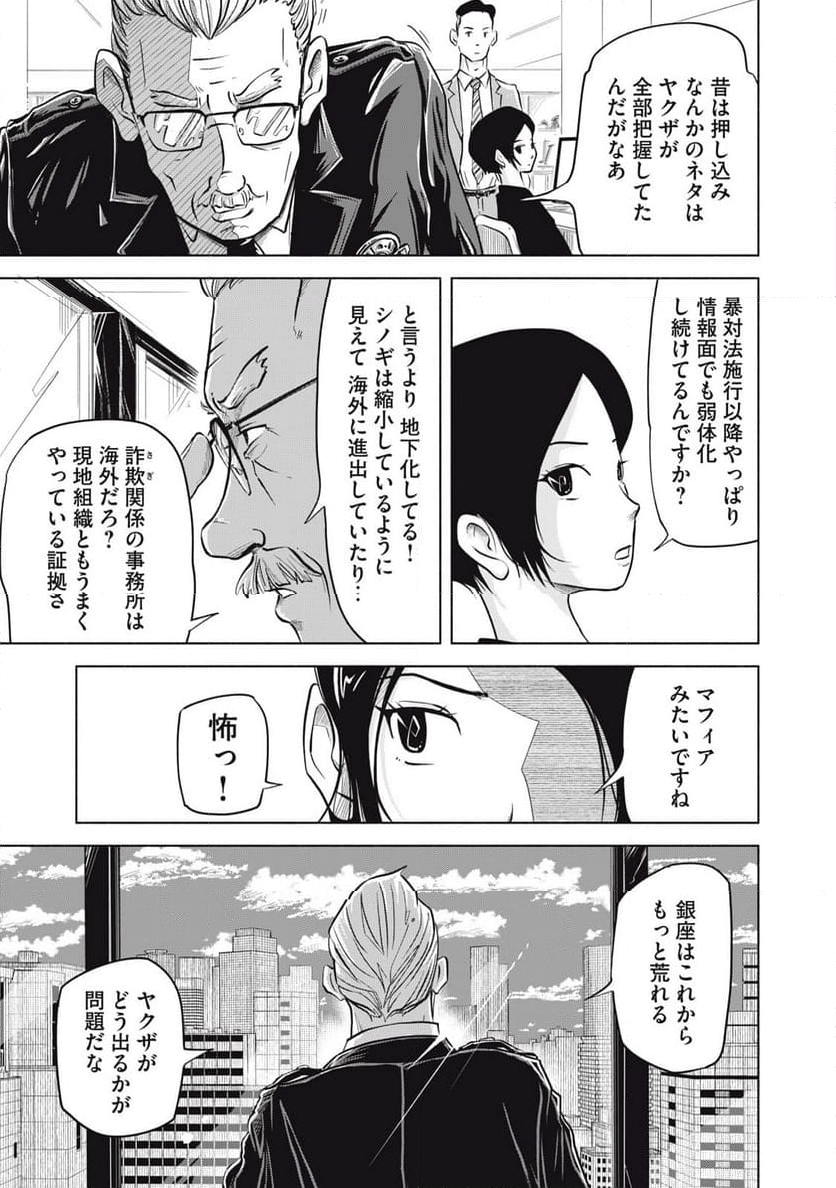 SOV 第4.1話 - Page 3