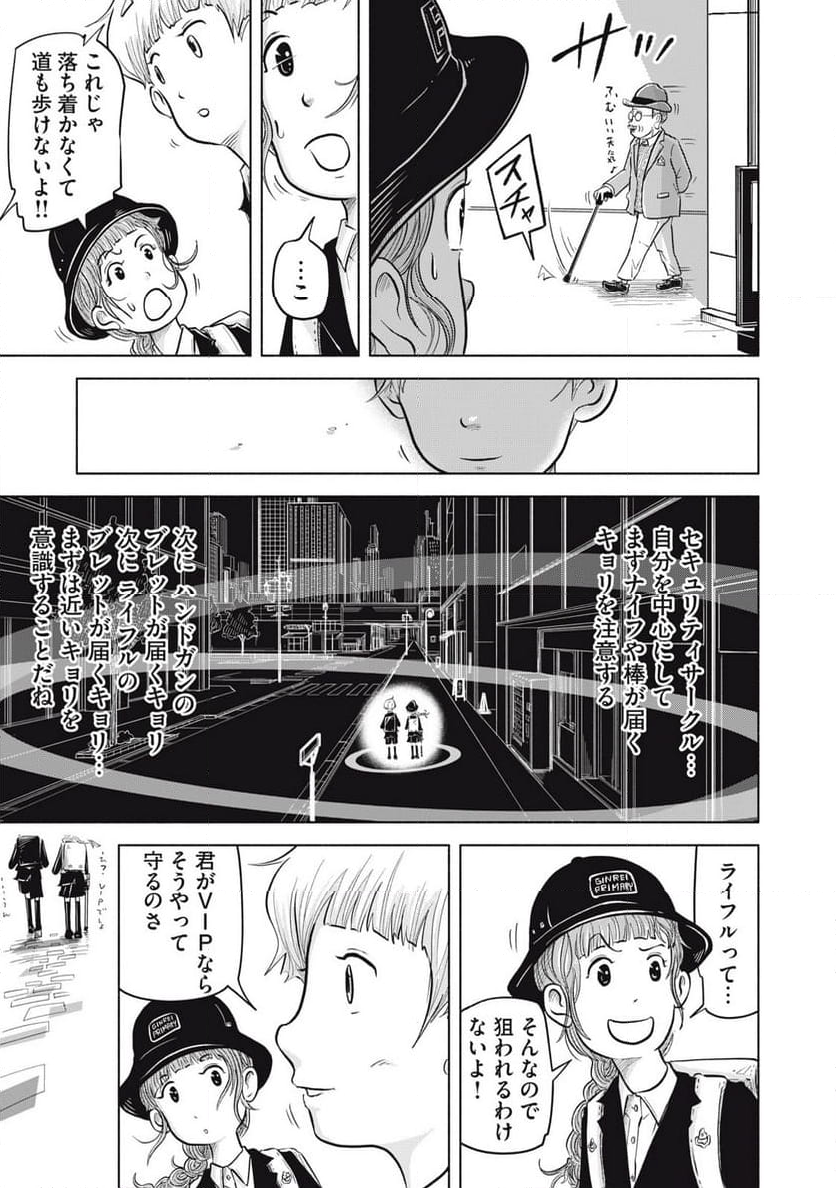 SOV 第4.1話 - Page 9