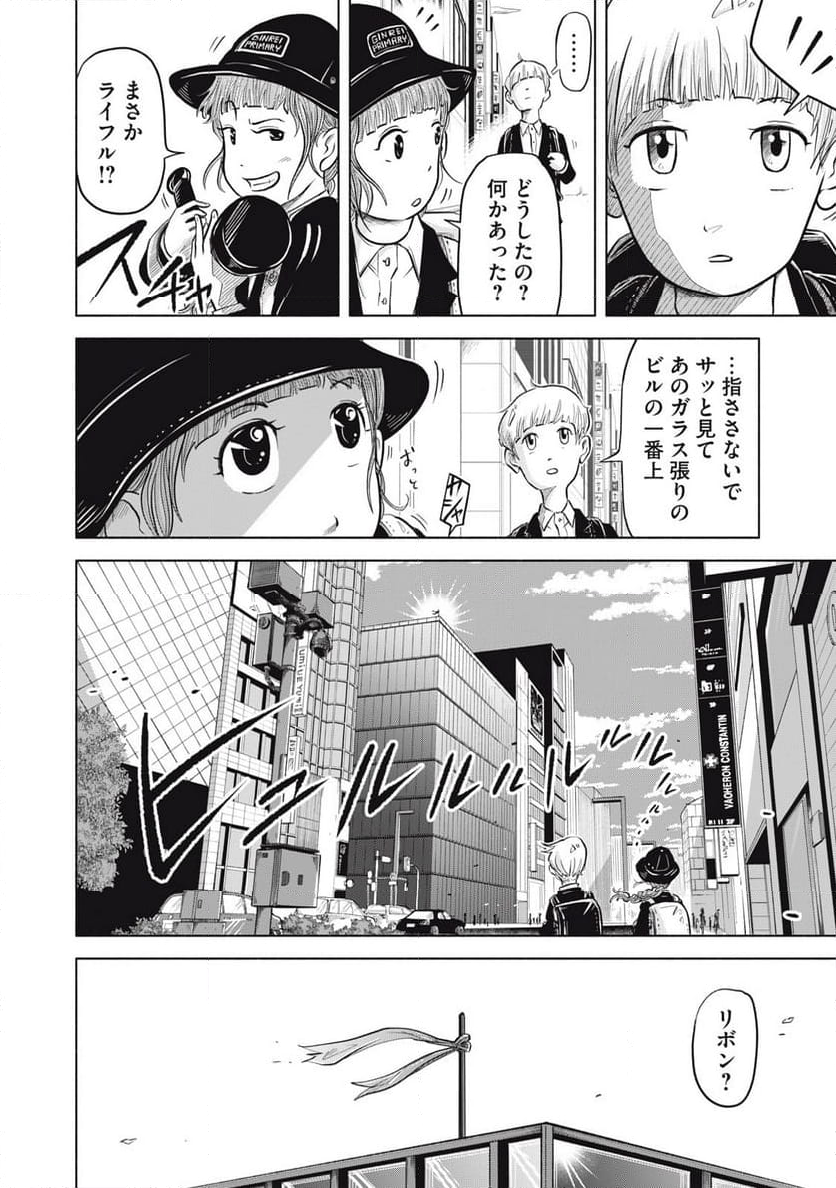 SOV 第4.1話 - Page 10