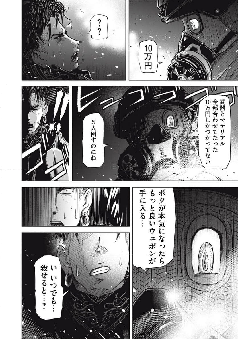 SOV 第7.2話 - Page 12