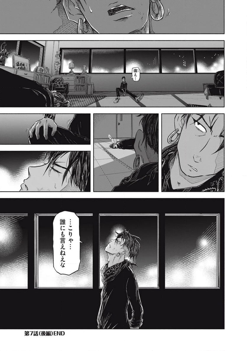 SOV 第7.2話 - Page 17