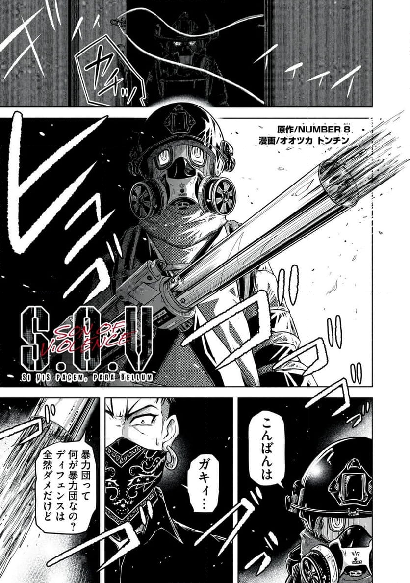 SOV 第7.2話 - Page 3