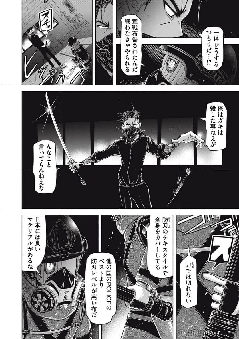 SOV 第7.2話 - Page 4