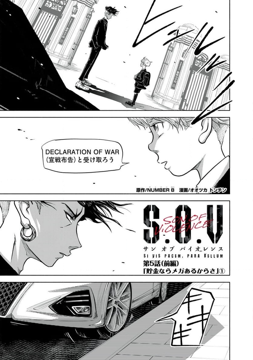 SOV 第5.1話 - Page 1