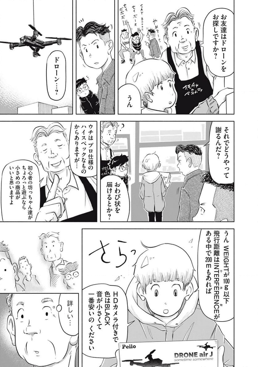 SOV 第5.1話 - Page 9