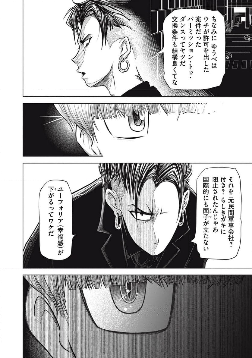 SOV 第4.2話 - Page 14