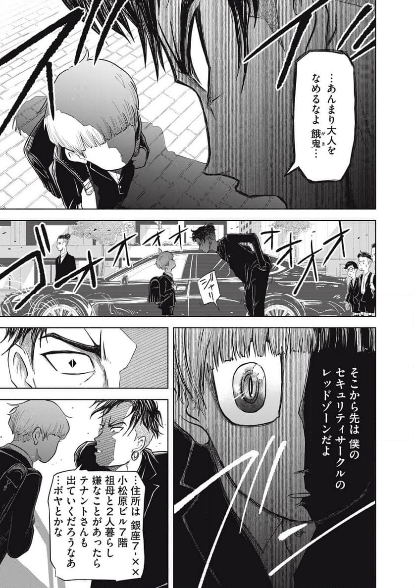 SOV 第4.2話 - Page 15