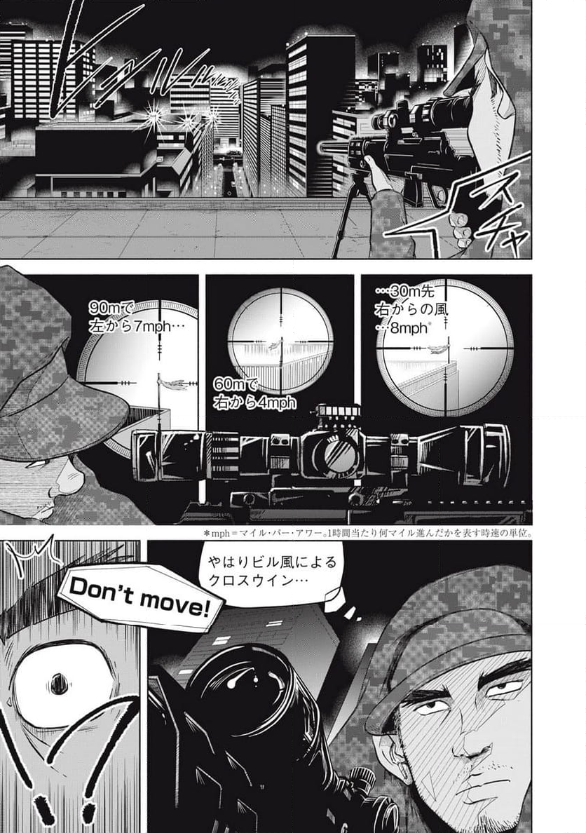 SOV 第4.2話 - Page 3