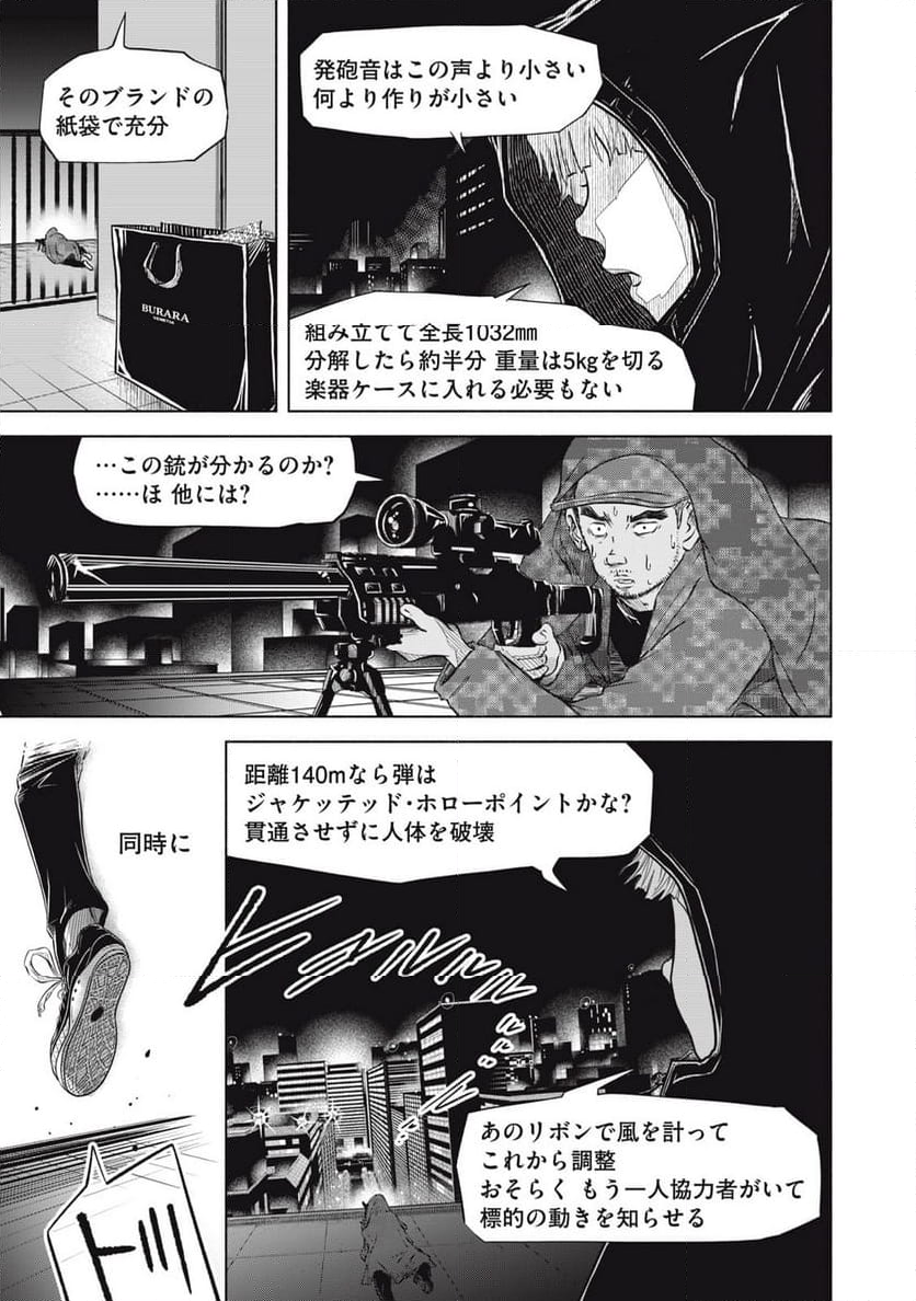 SOV 第4.2話 - Page 5