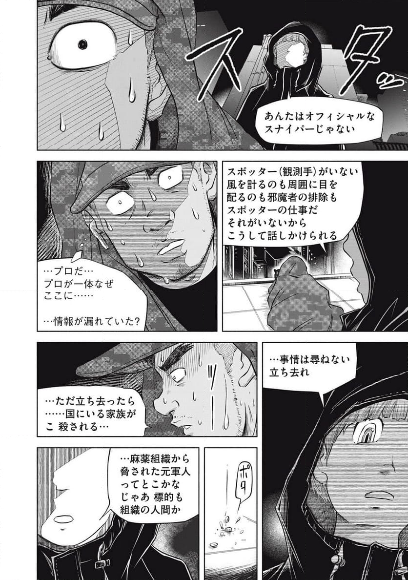 SOV 第4.2話 - Page 6